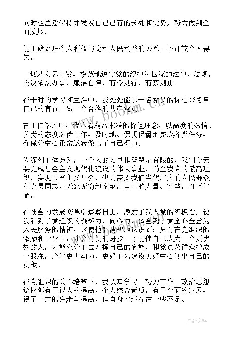 最新思想汇报积极分子 监外执行思想汇报思想汇报(汇总8篇)