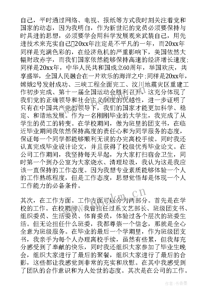 2023年生活中言行思想汇报 预备党员思想汇报生活方面(实用8篇)