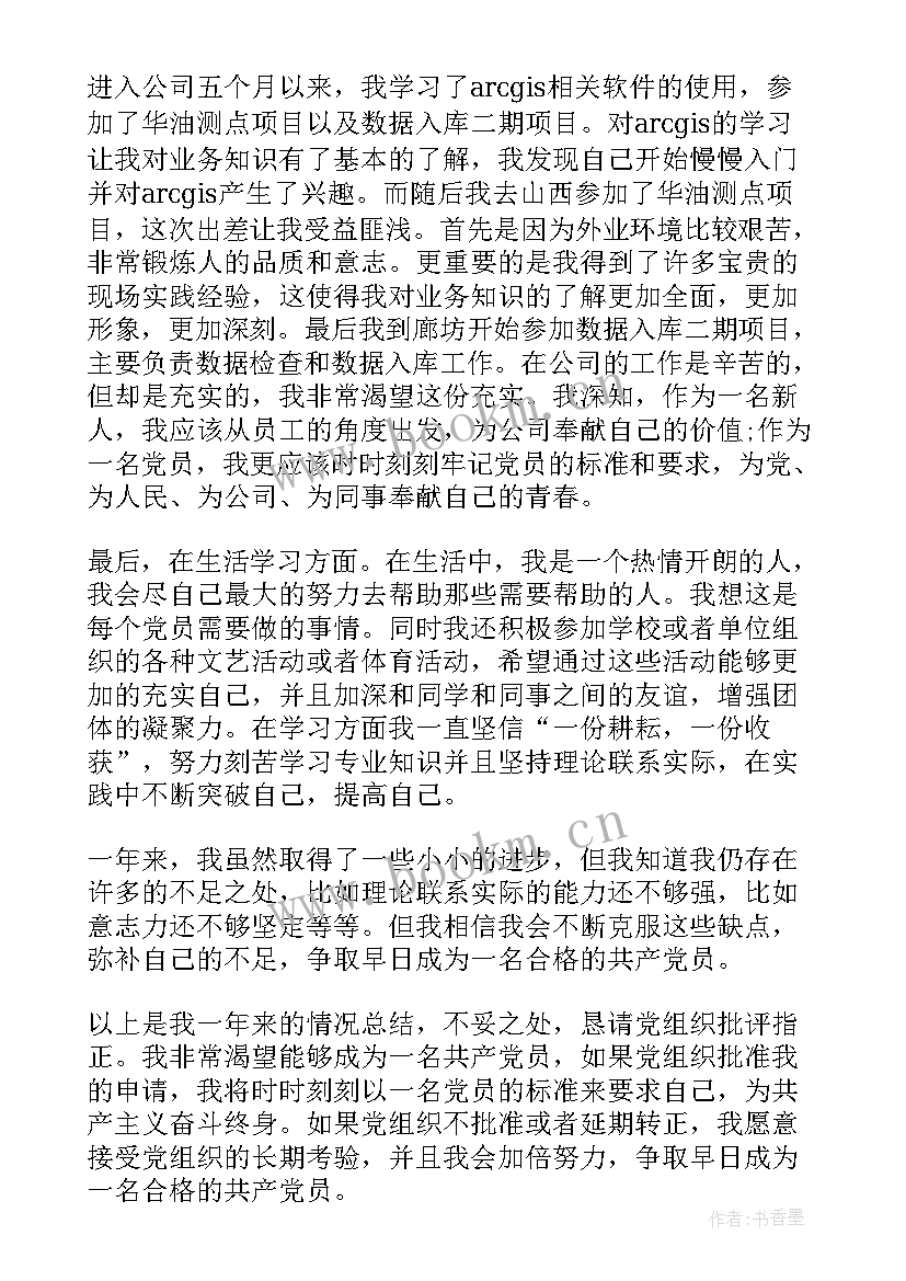 2023年生活中言行思想汇报 预备党员思想汇报生活方面(实用8篇)