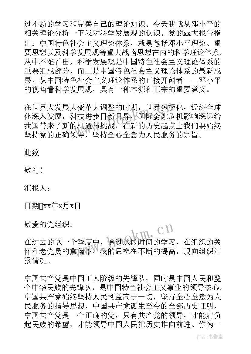 2023年生活中言行思想汇报 预备党员思想汇报生活方面(实用8篇)