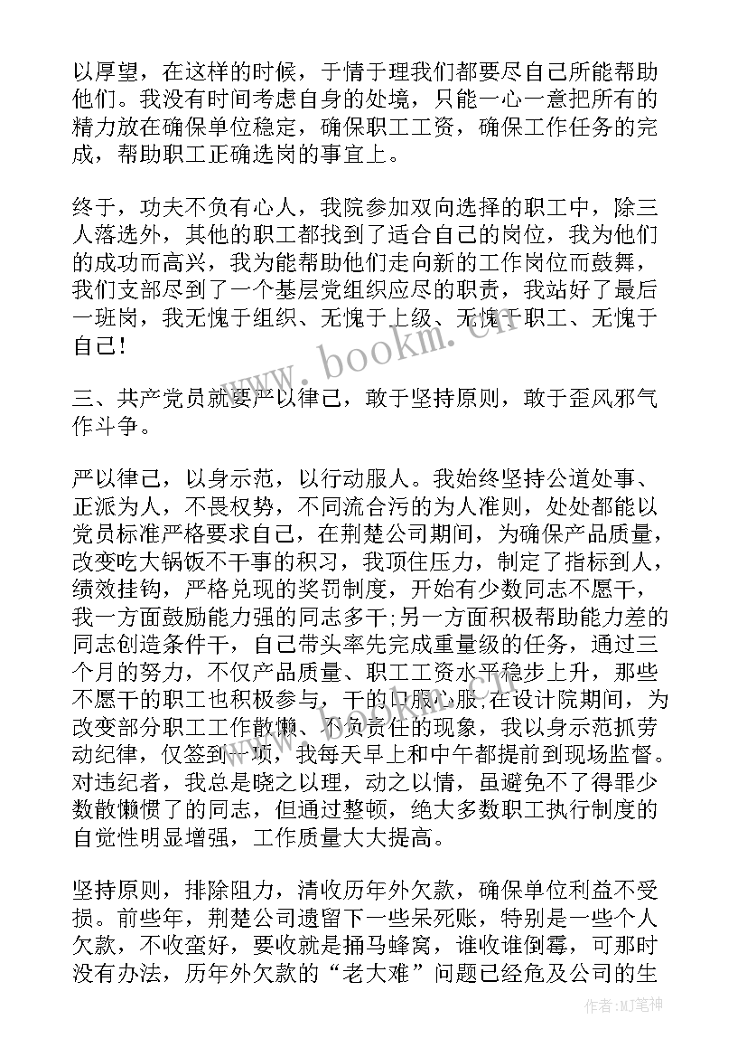 2023年水利行业党员思想汇报(精选5篇)