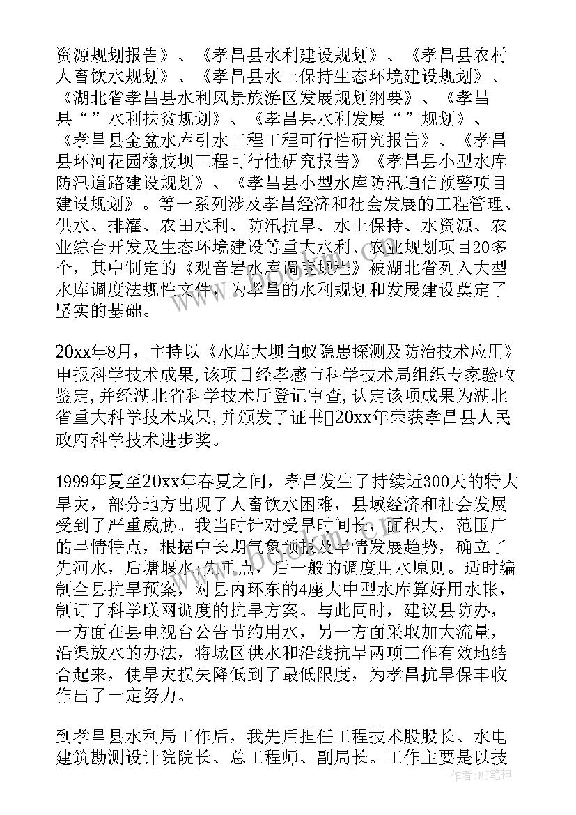 2023年水利行业党员思想汇报(精选5篇)