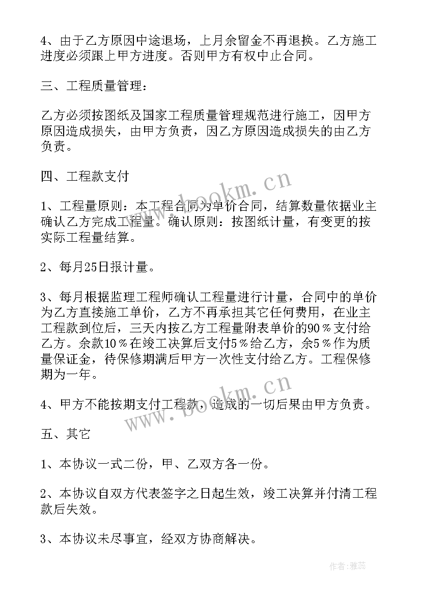 混凝土工劳务分包合同(大全9篇)