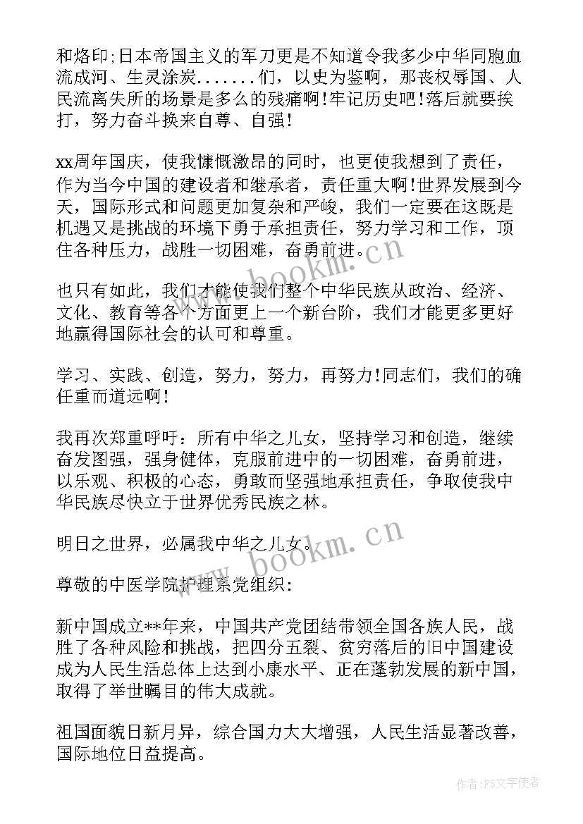 公考思想汇报多少字 国庆思想汇报(精选7篇)