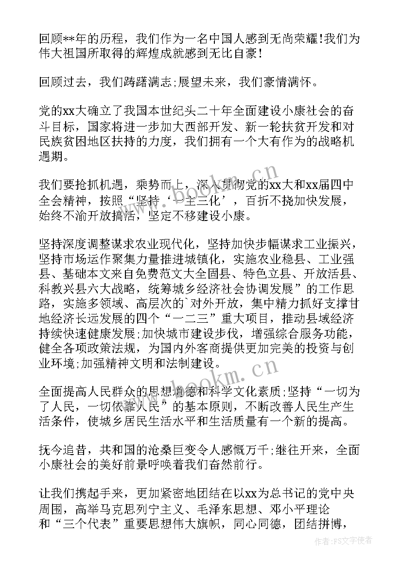 公考思想汇报多少字 国庆思想汇报(精选7篇)