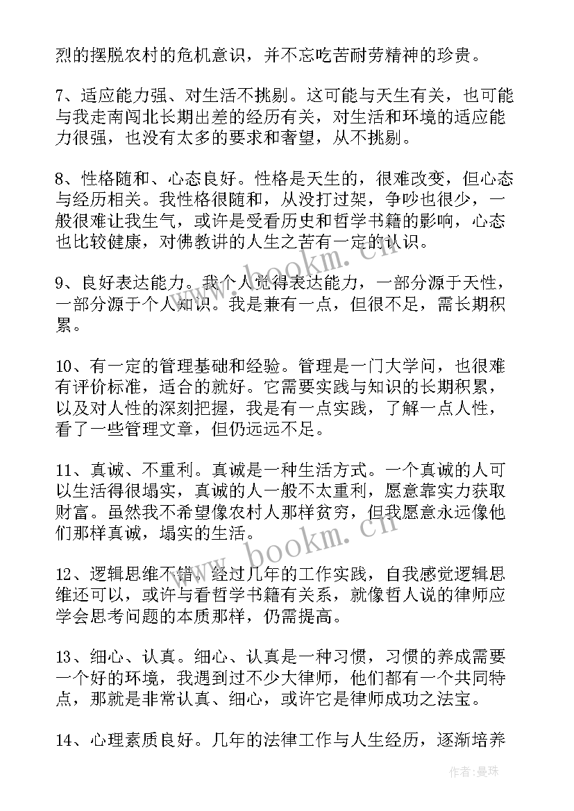 最新思想汇报优点和缺点 个人优缺点总结(优质5篇)