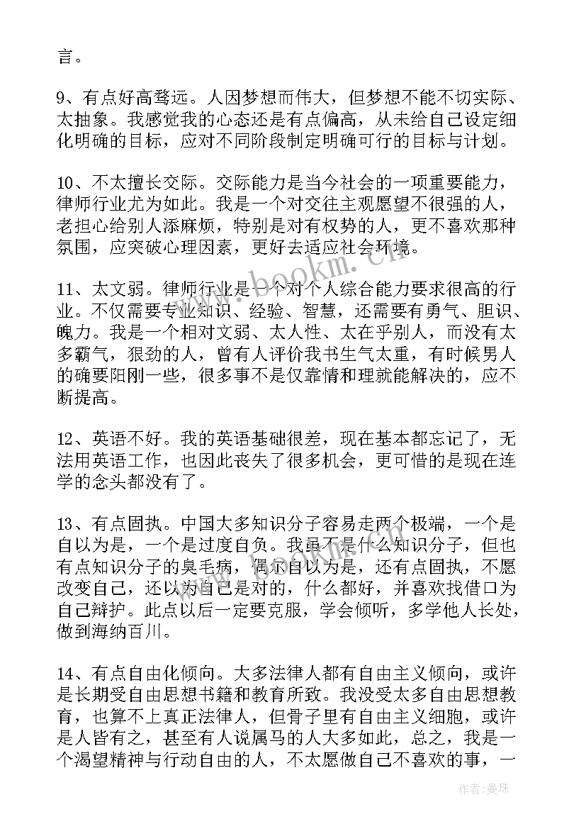 最新思想汇报优点和缺点 个人优缺点总结(优质5篇)