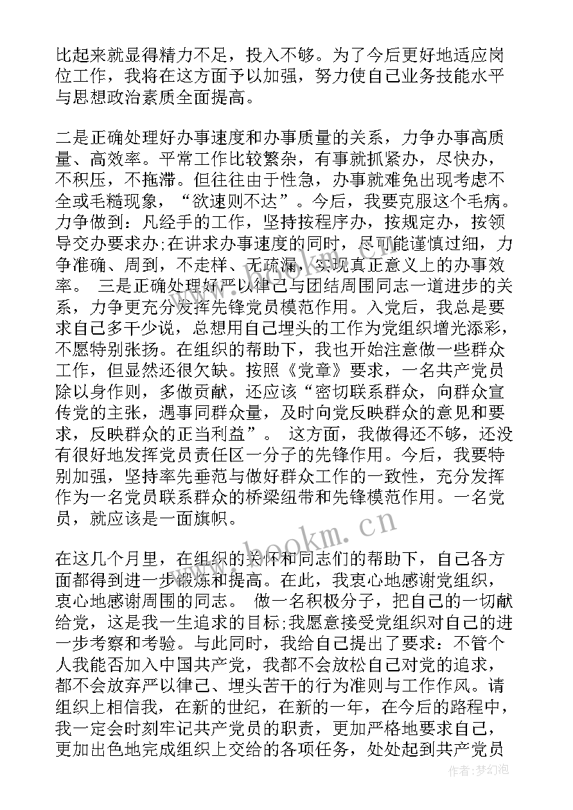 缓刑思想汇报年度总结 一季度思想汇报(优质7篇)