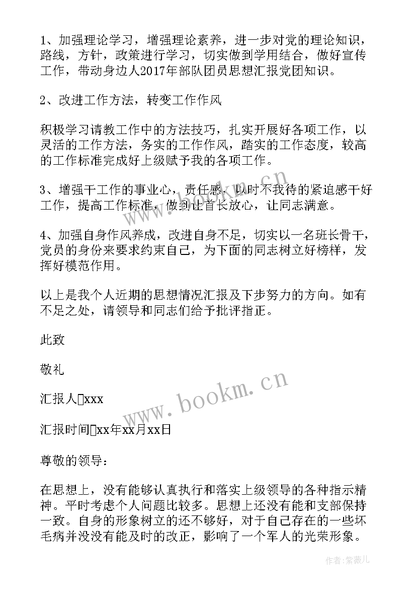 2023年部队处分思想汇报 部队党员思想汇报(模板6篇)