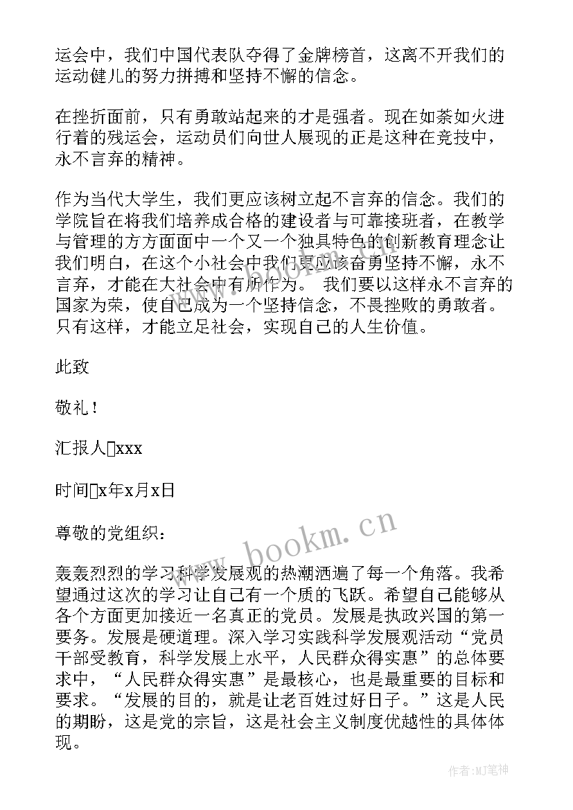 参军思想汇报(精选10篇)