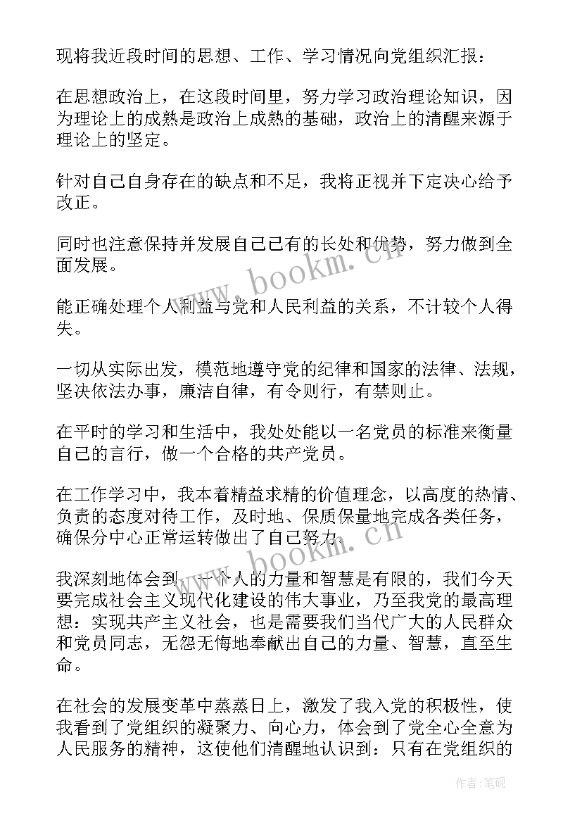 2023年思想汇报副标题(大全5篇)