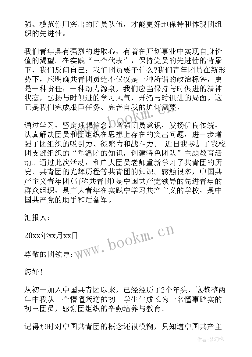 最新团员思想汇报个人总结 团员思想汇报(实用9篇)