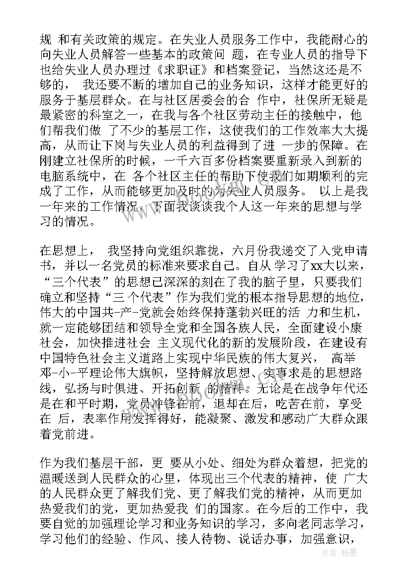 2023年每月工作思想汇报(精选5篇)