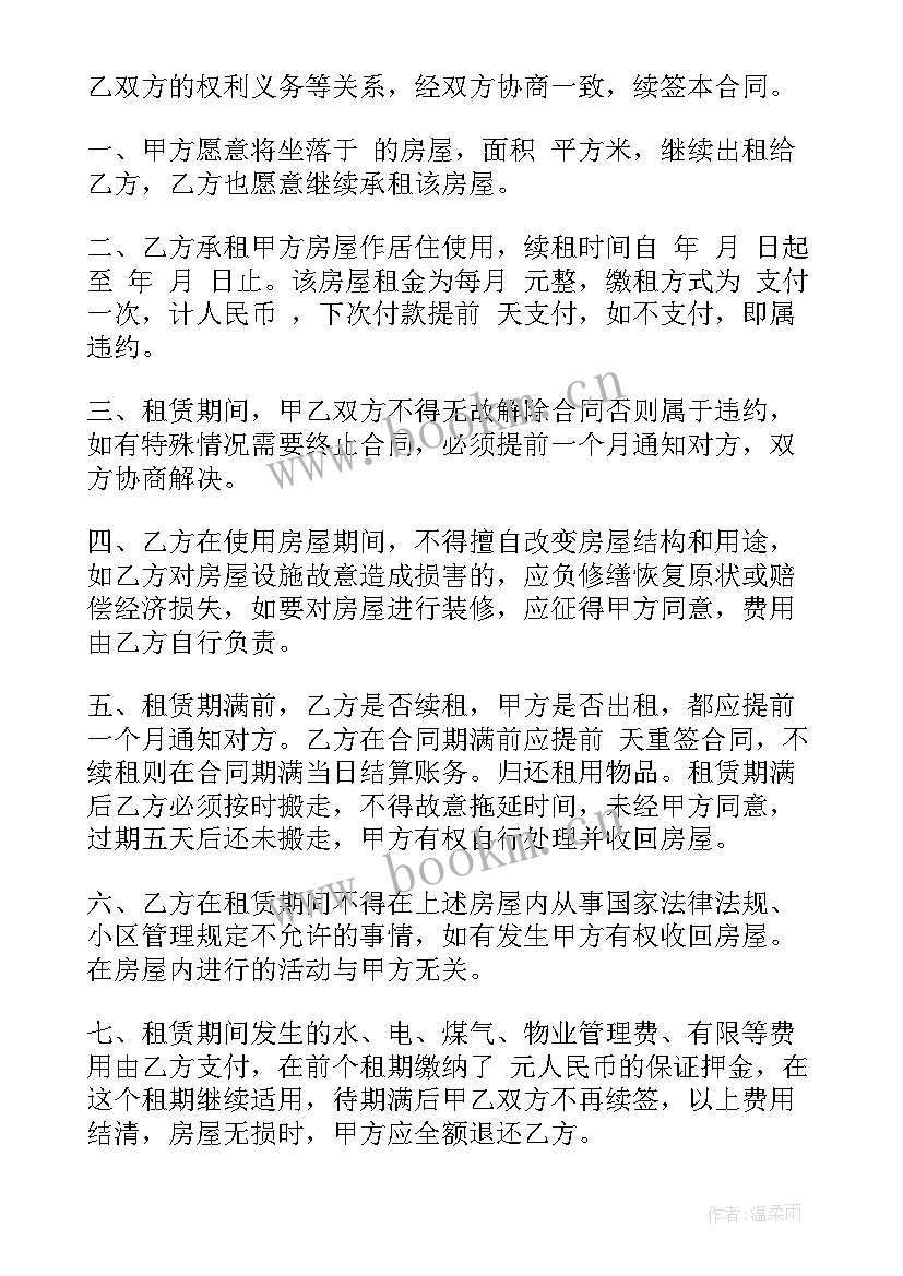 合作协议到期续签 续签合同(优质9篇)