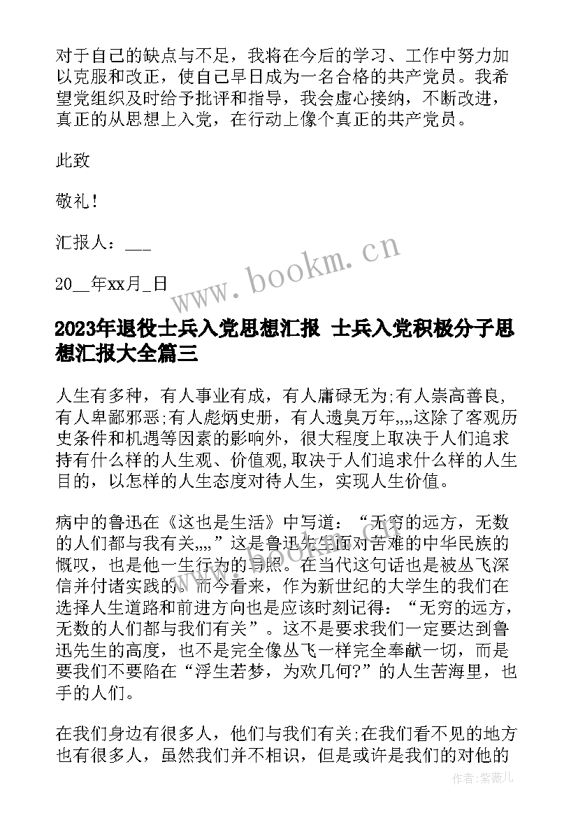 退役士兵入党思想汇报 士兵入党积极分子思想汇报(精选5篇)