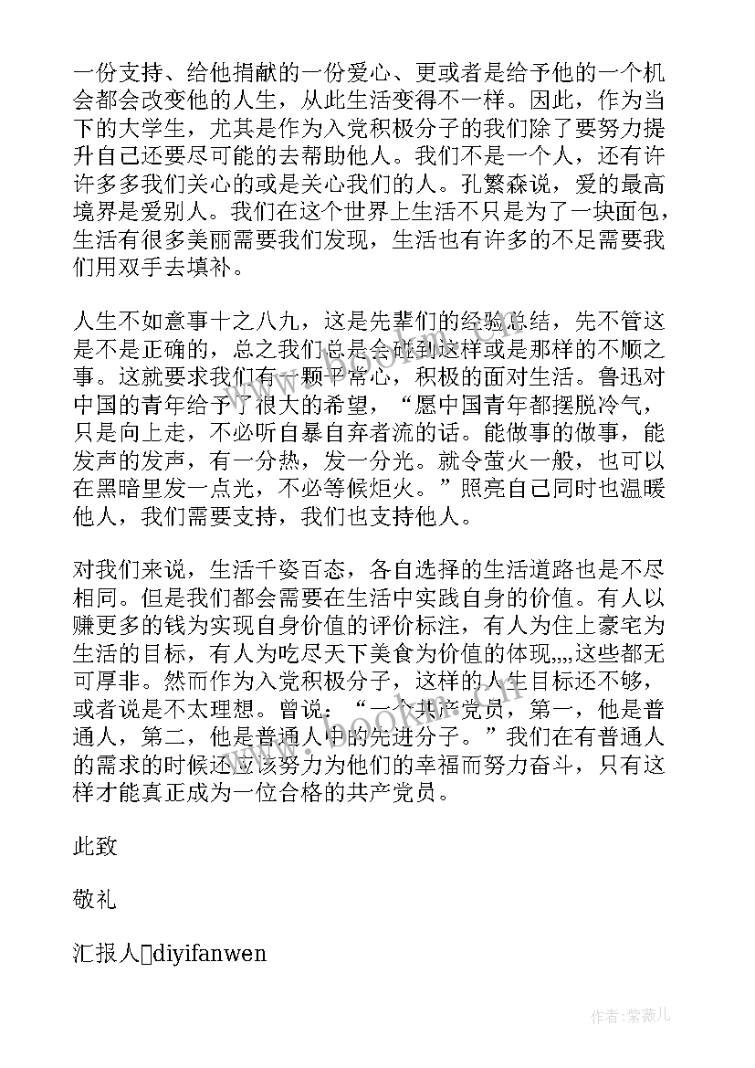 退役士兵入党思想汇报 士兵入党积极分子思想汇报(精选5篇)