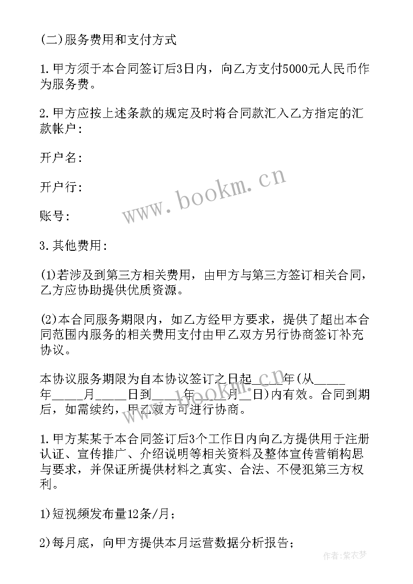 2023年抖音线上套票合同 抖音雇佣合同(精选5篇)