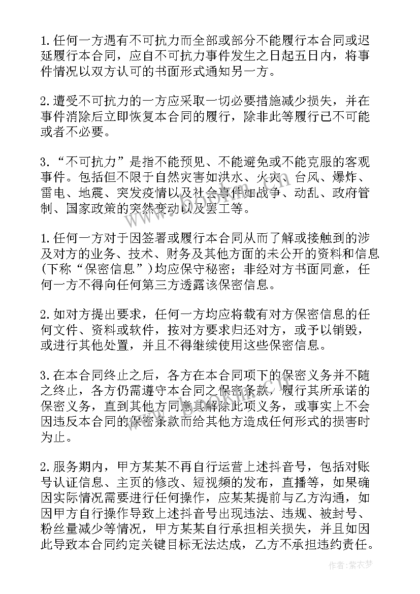 2023年抖音线上套票合同 抖音雇佣合同(精选5篇)