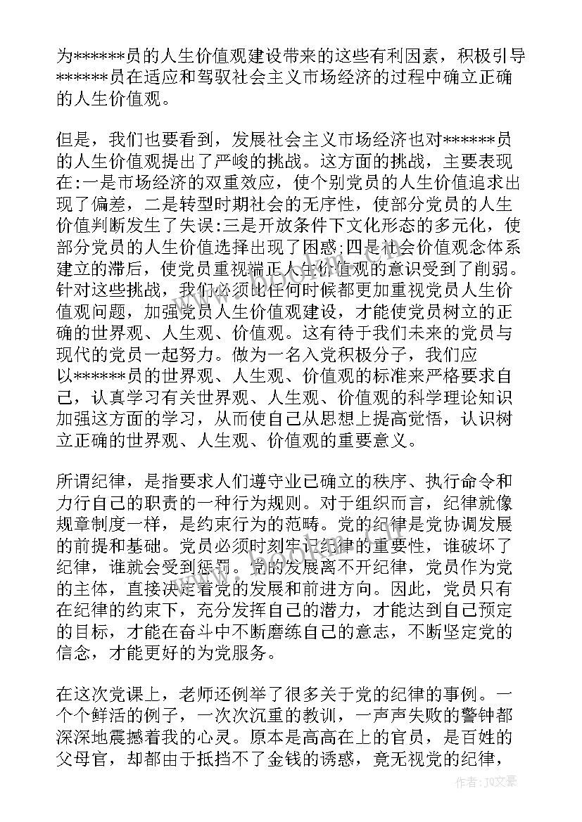 2023年党员思想汇报万能(大全9篇)