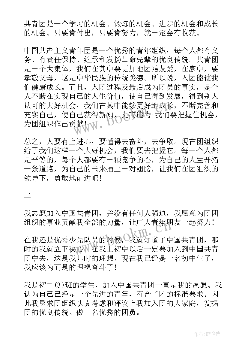 2023年入团的思想汇报内容有哪些(实用6篇)