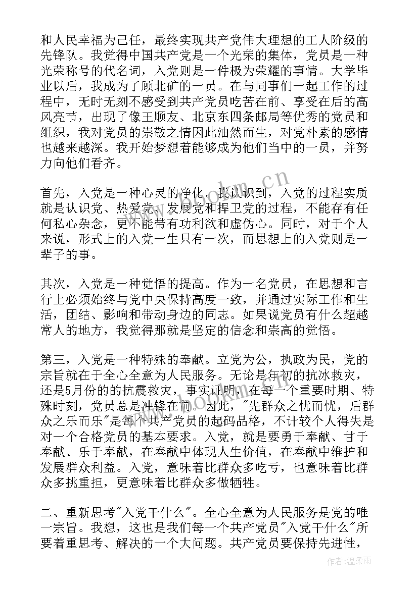 2023年入党流程写思想汇报 入党思想汇报(汇总6篇)