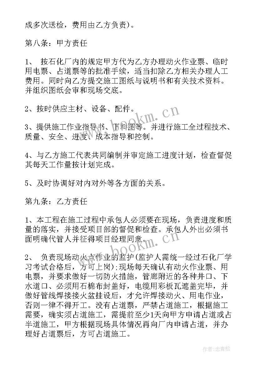 最新下水管道安装合同 管道安装合同(通用7篇)