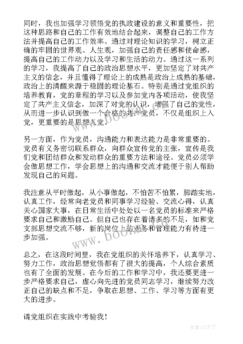 最新思想汇报思想变化情况 发展对象思想汇报(汇总10篇)