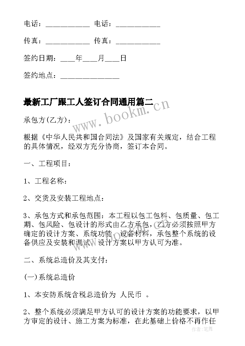 最新工厂跟工人签订合同(优秀9篇)