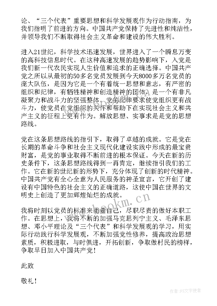 最新农村入党思想汇报(大全7篇)