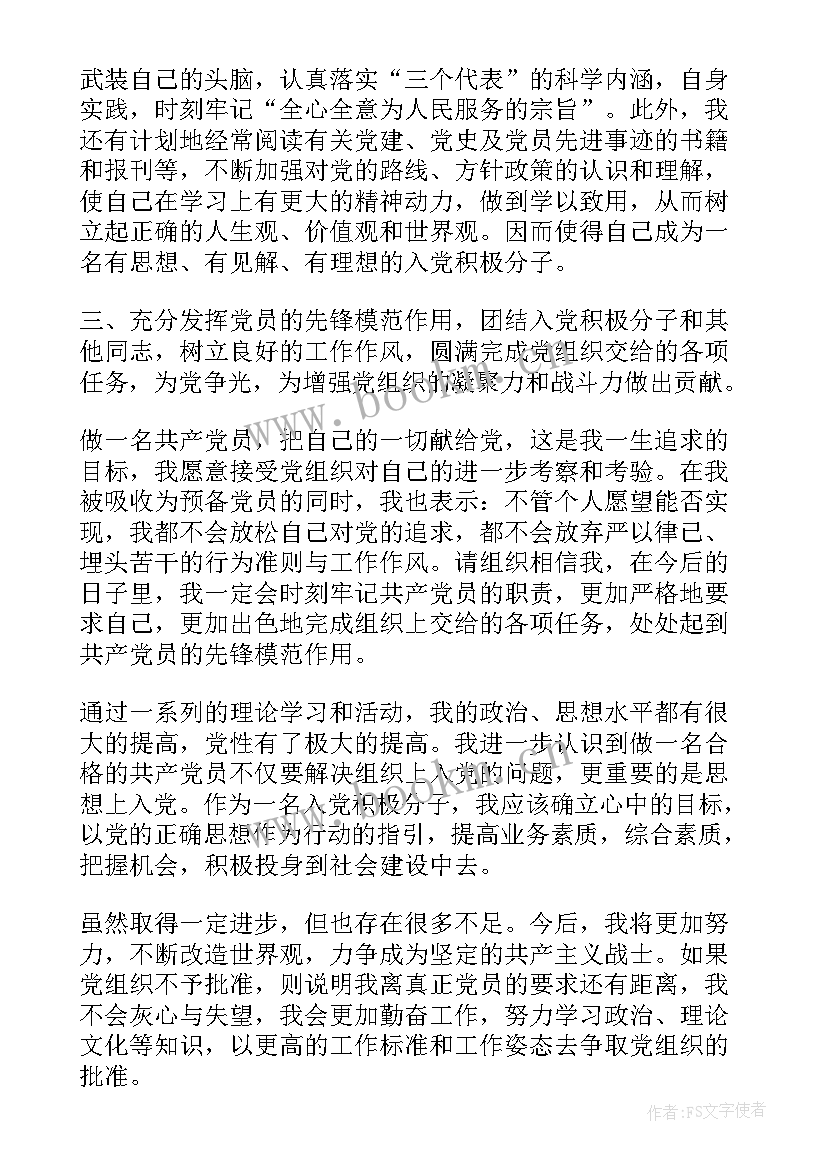 最新农村入党思想汇报(大全7篇)