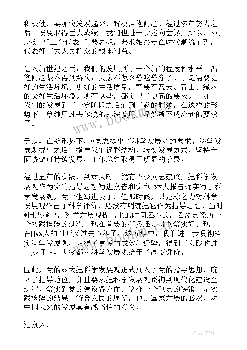 2023年太空事业的发展给我们带来了 发展对象思想汇报(优质8篇)