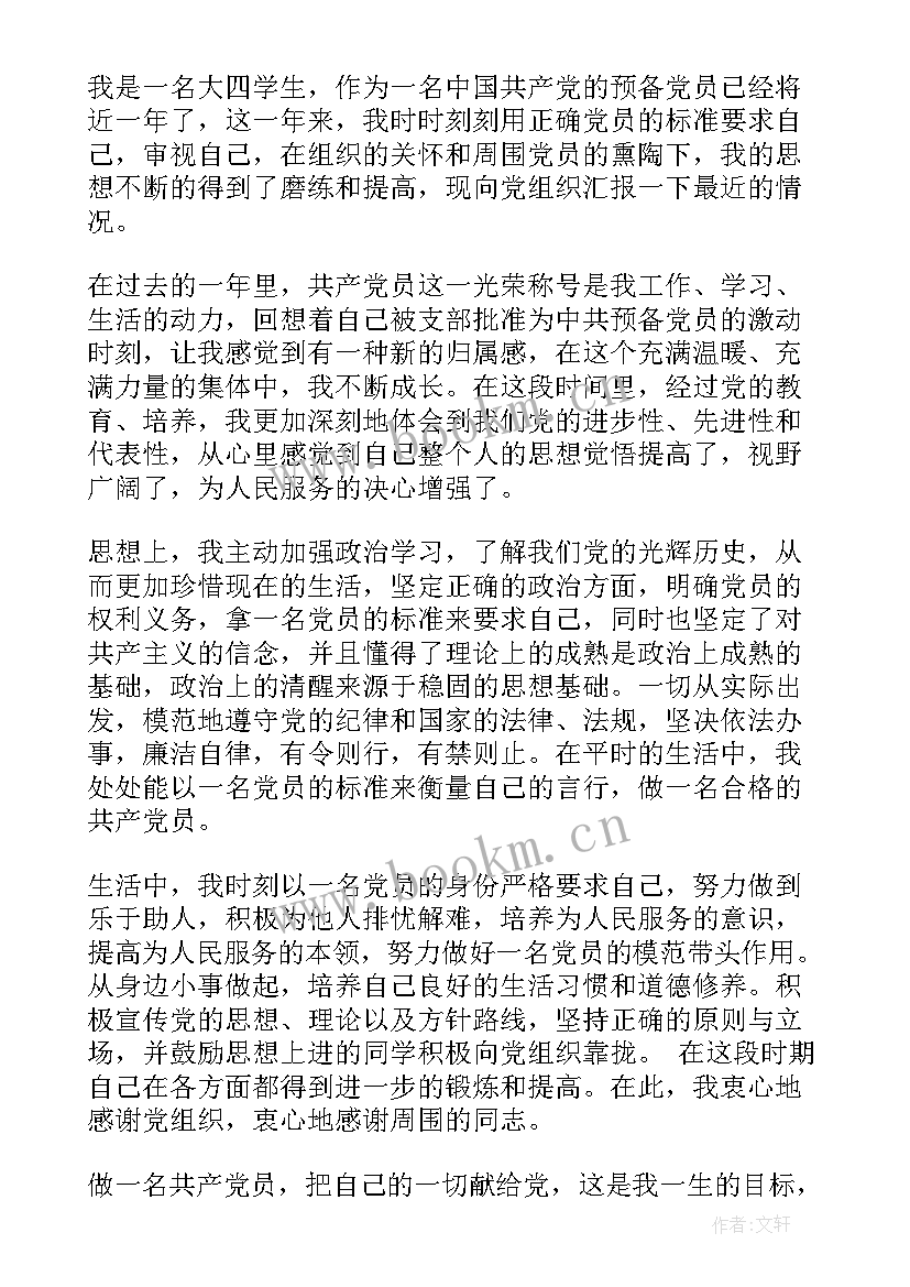 2023年太空事业的发展给我们带来了 发展对象思想汇报(优质8篇)