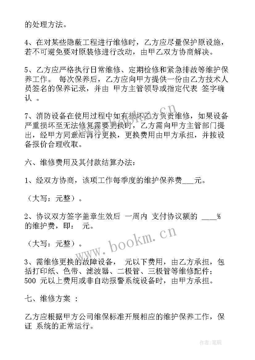 最新消防维保季度合同下载 气象站维保合同下载(模板6篇)