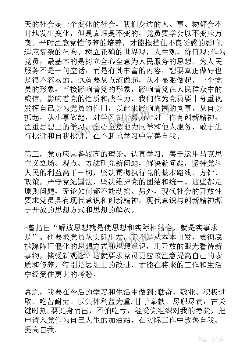 最新发展对象思想汇报格式 发展对象的思想汇报(优质8篇)