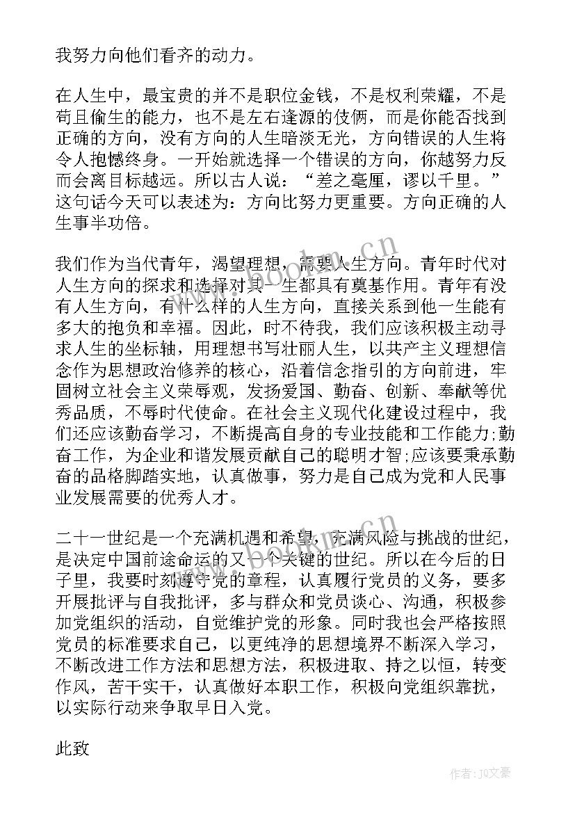 最新发展对象思想汇报格式 发展对象的思想汇报(优质8篇)