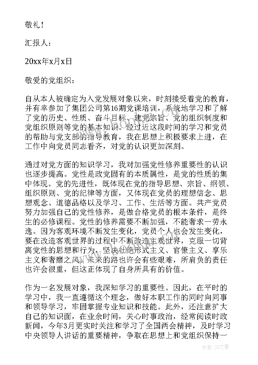 最新发展对象思想汇报格式 发展对象的思想汇报(优质8篇)