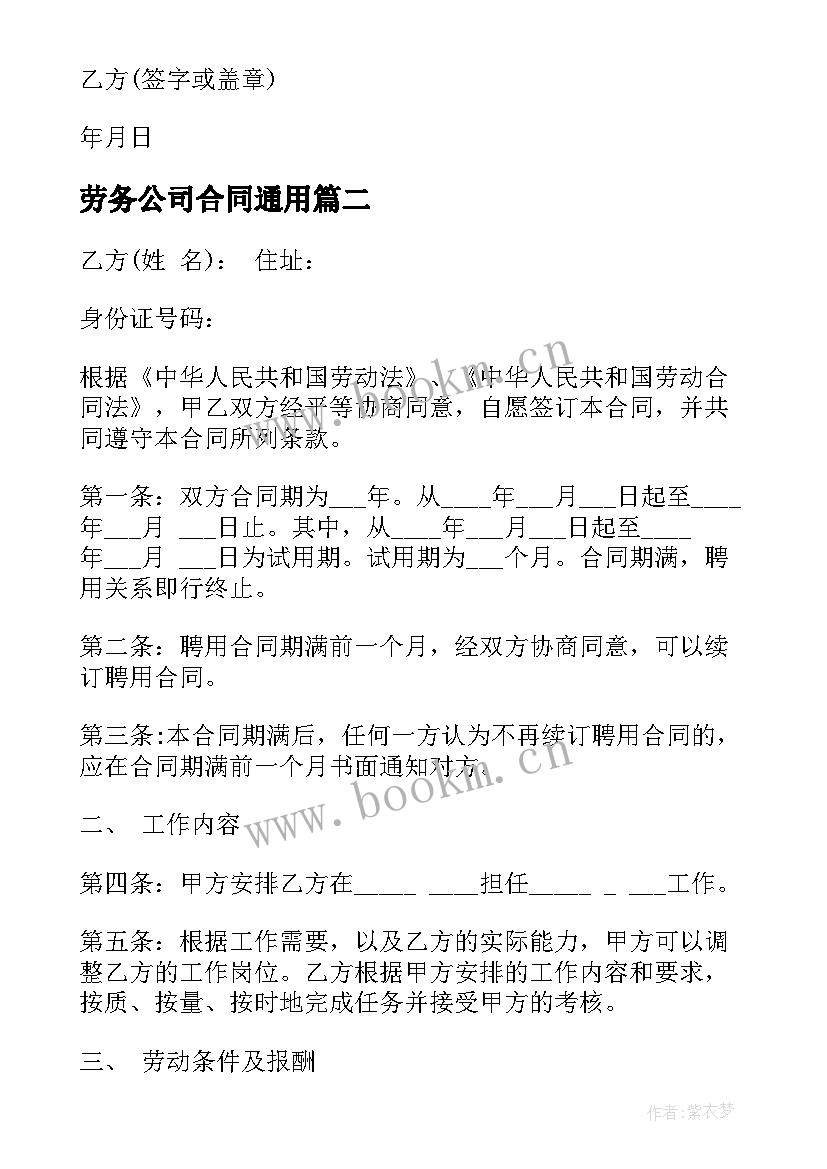 最新劳务公司合同(汇总9篇)