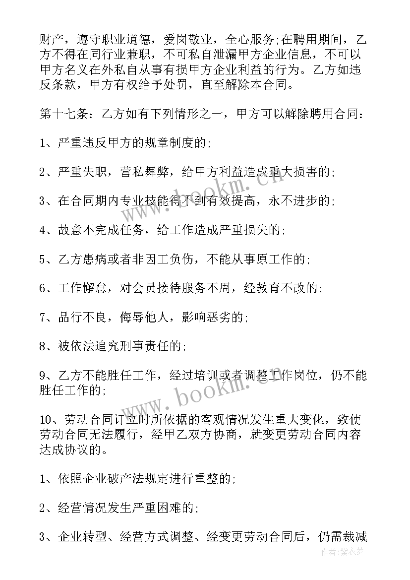 最新劳务公司合同(汇总9篇)