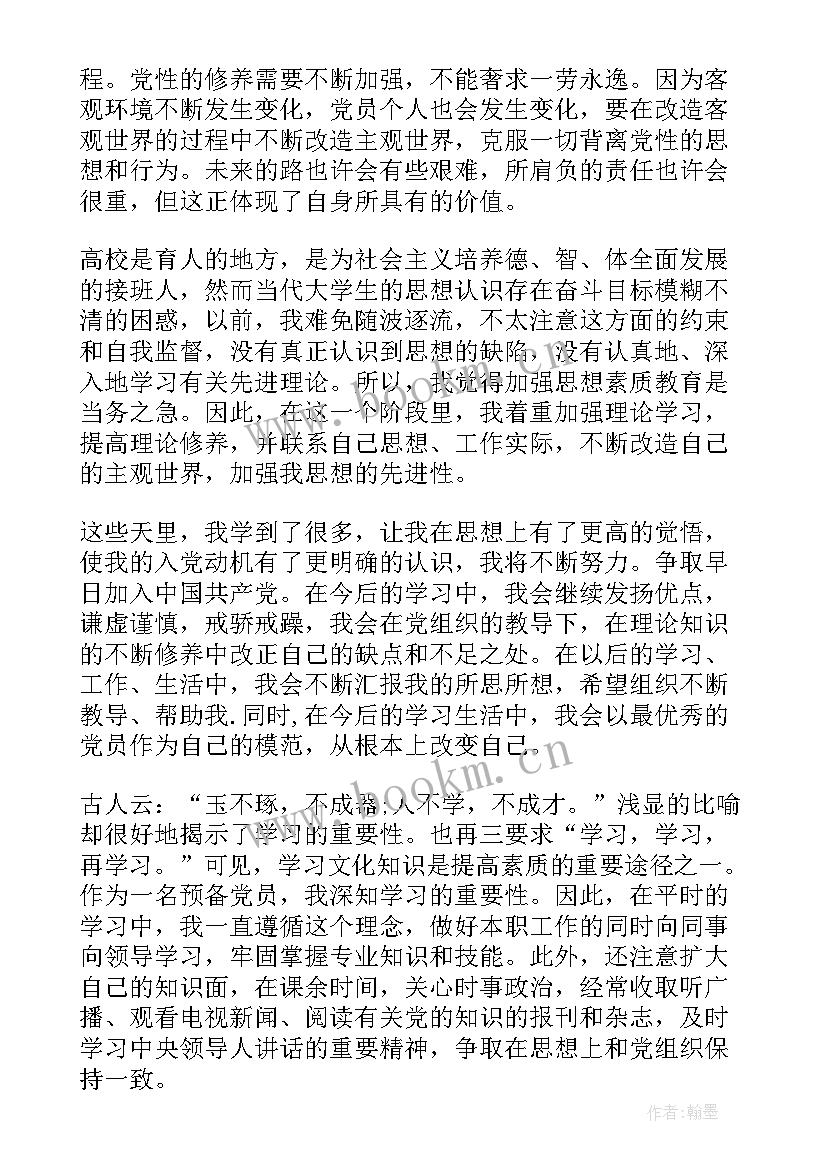 发展对象思想汇报 发展对象思想汇报党员发展对象思想汇报(优秀7篇)