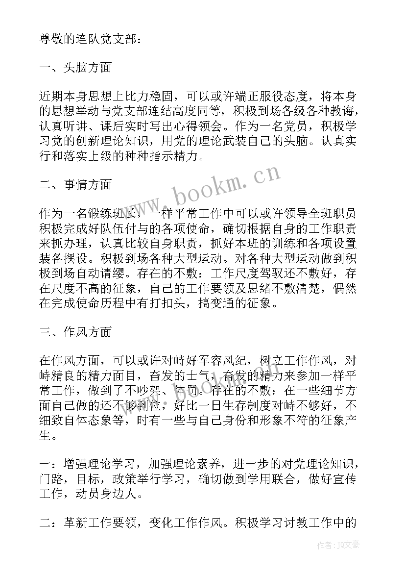 部队党员士兵思想汇报(优秀10篇)