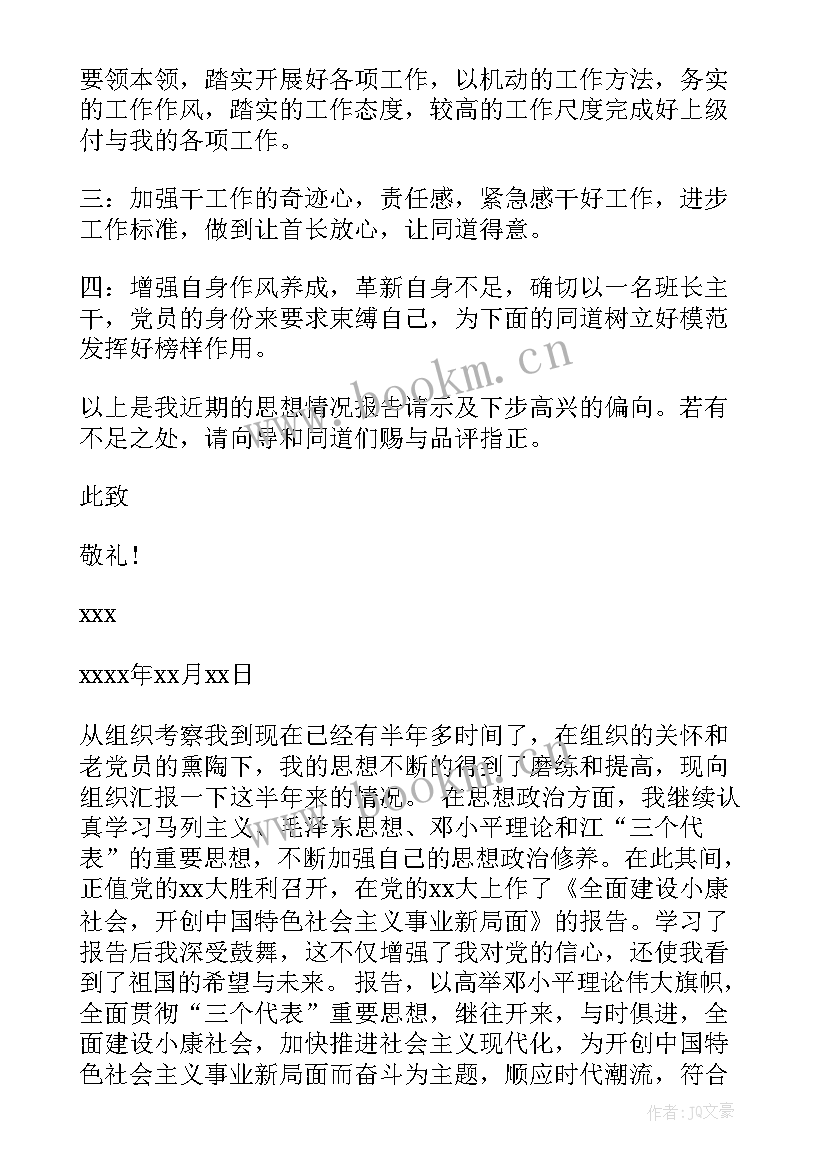 部队党员士兵思想汇报(优秀10篇)