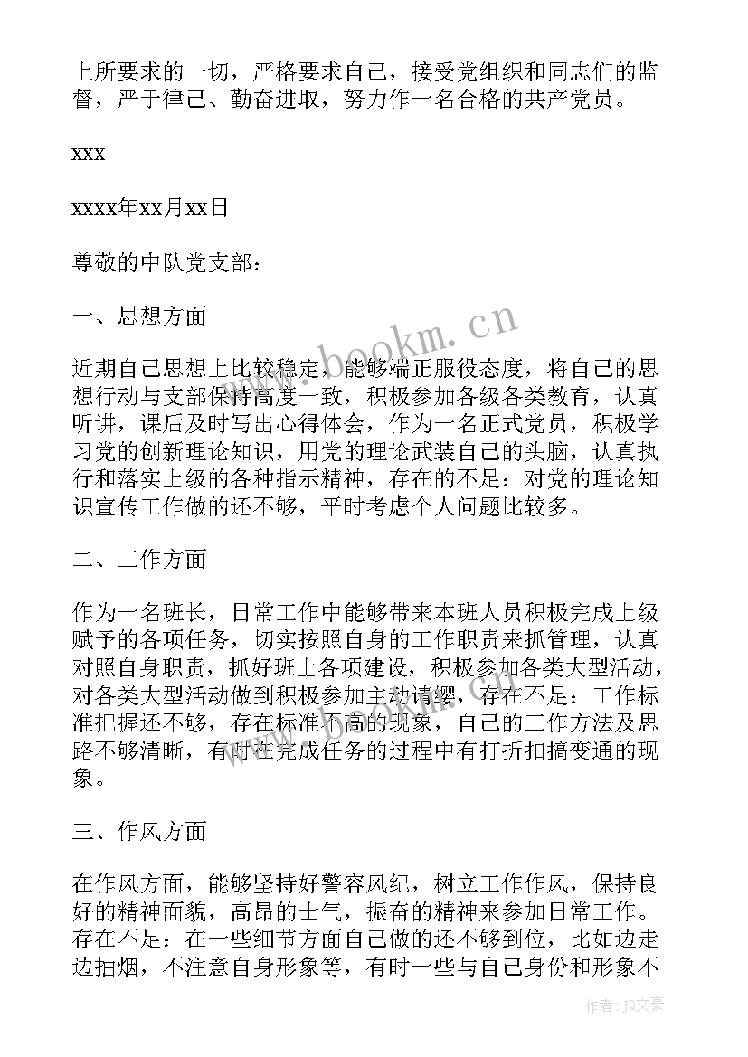 部队党员士兵思想汇报(优秀10篇)