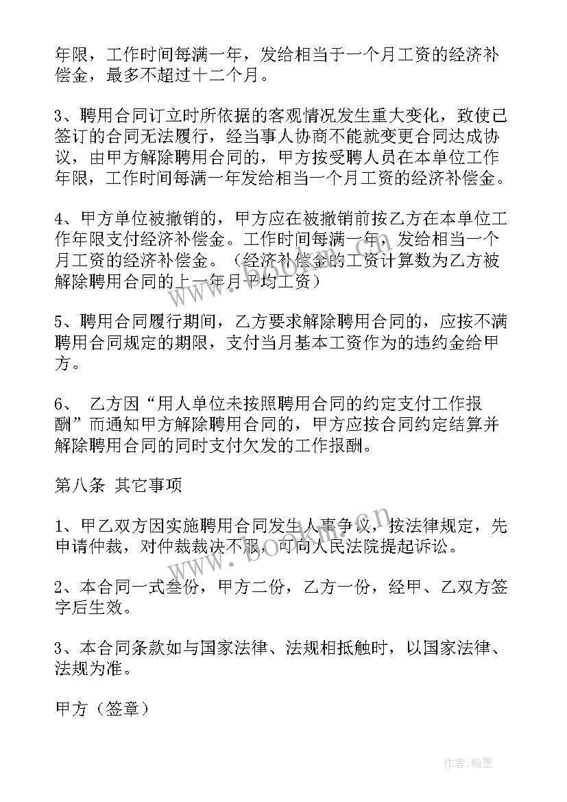 最新医疗卫生机构拟聘用合同(大全8篇)