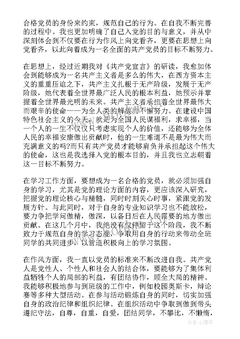 2023年预备党员第一次思想汇报(优质8篇)