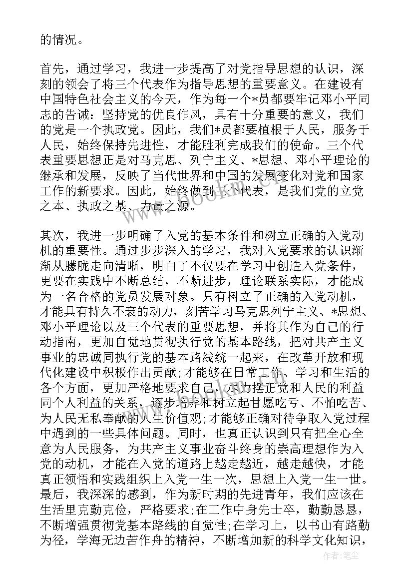 最新航修党员思想汇报 党员思想汇报(大全7篇)