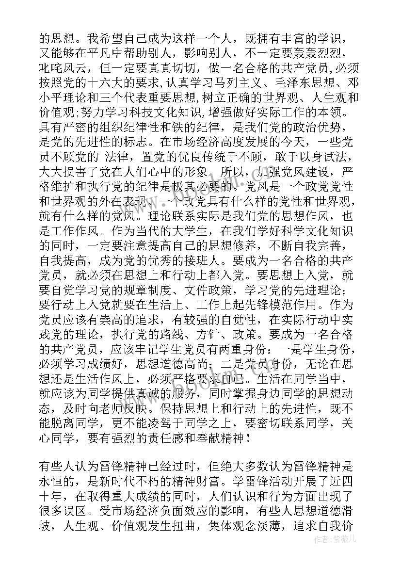 最新煤矿工人党员思想汇报 党员思想汇报(通用10篇)