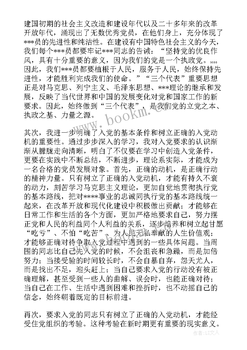 最新党员思想汇报宝妈 党员思想汇报(精选5篇)