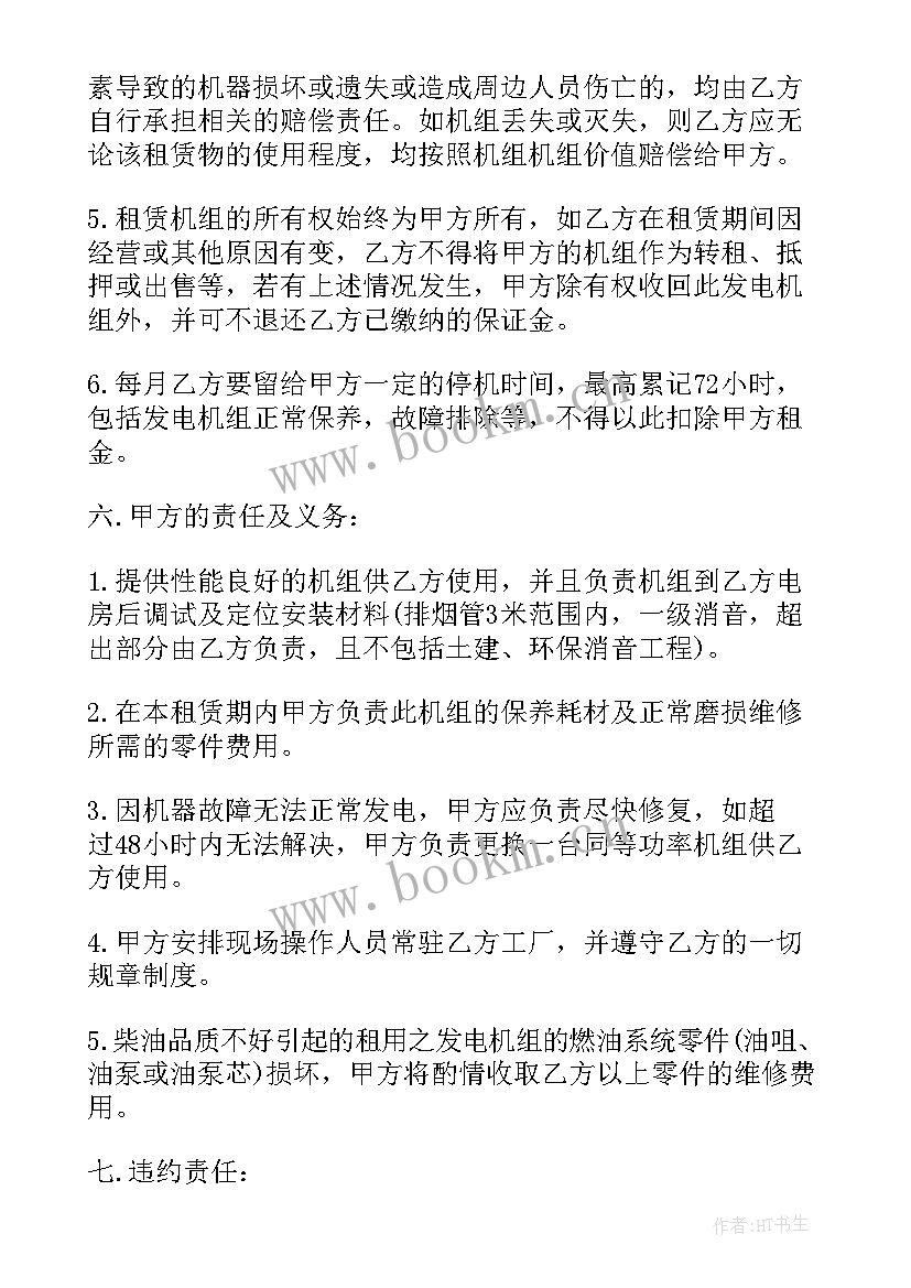 2023年发电机买卖合同(通用6篇)