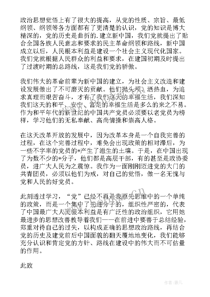 最新入党思想汇报字数要求多少(大全6篇)