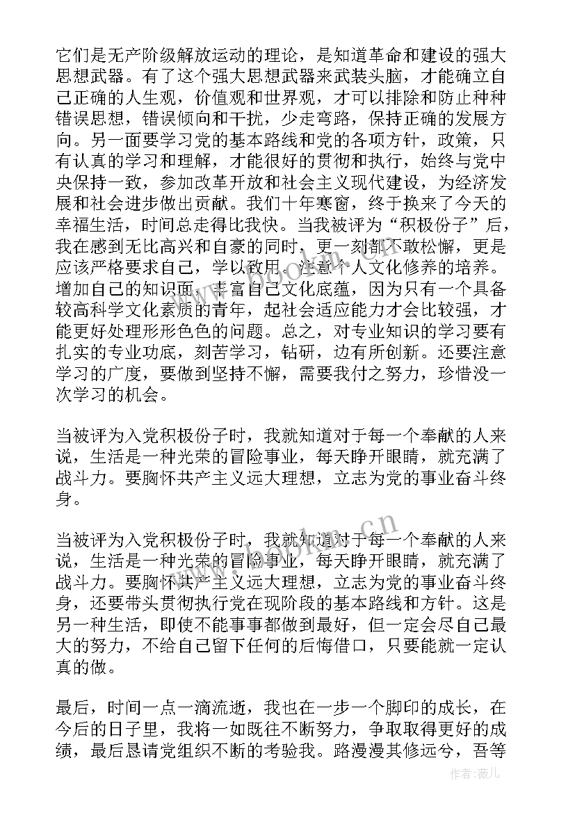 最新入党思想汇报字数要求多少(大全6篇)